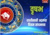 वृषभ राशीसाठी आजचा दिवस संयमाचा