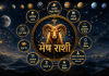 मेष राशी भविष्य दिनांक ९ सप्टेंबर २०२६ – आजचे राशिफल